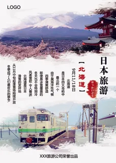 最新日本旅游北海道宣传海报设计PS...