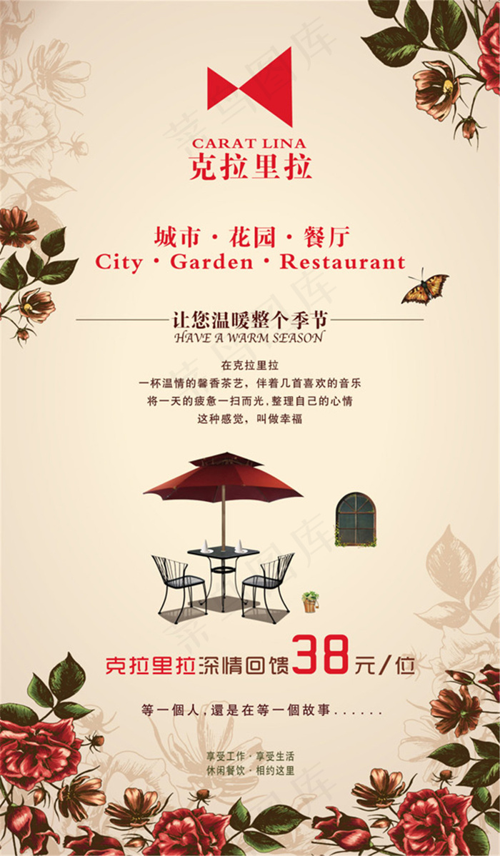 西餐厅宣传海报