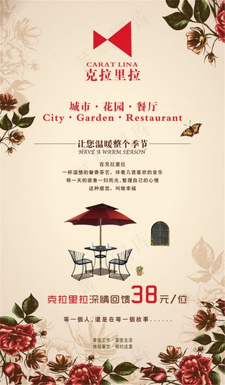 西餐厅宣传海报