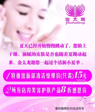 夏季美容优惠图片