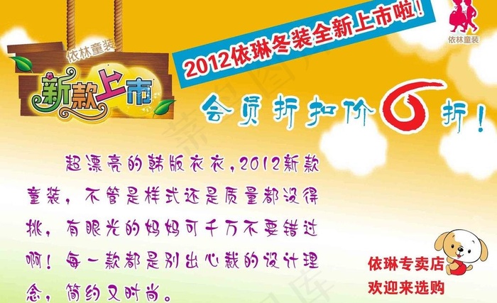 依琳门童装打折海报图片
