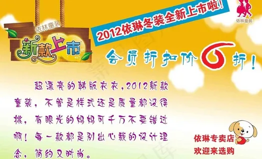 依琳门童装打折海报图片