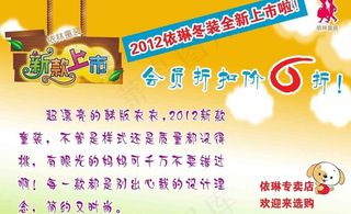 依琳门童装打折海报图片