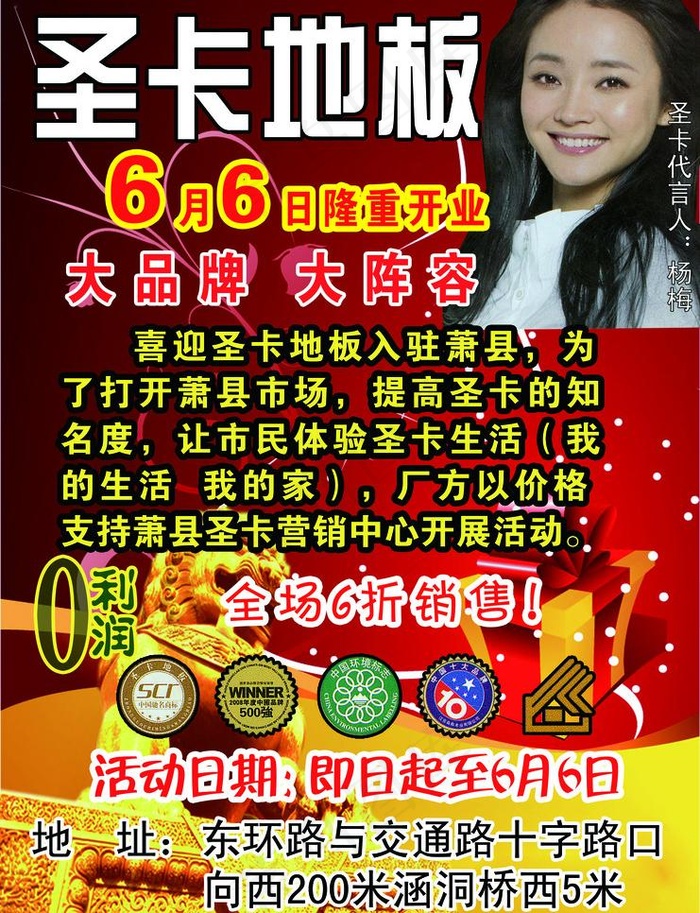 圣卡地板图片(3307X4567(DPI:400))psd模版下载