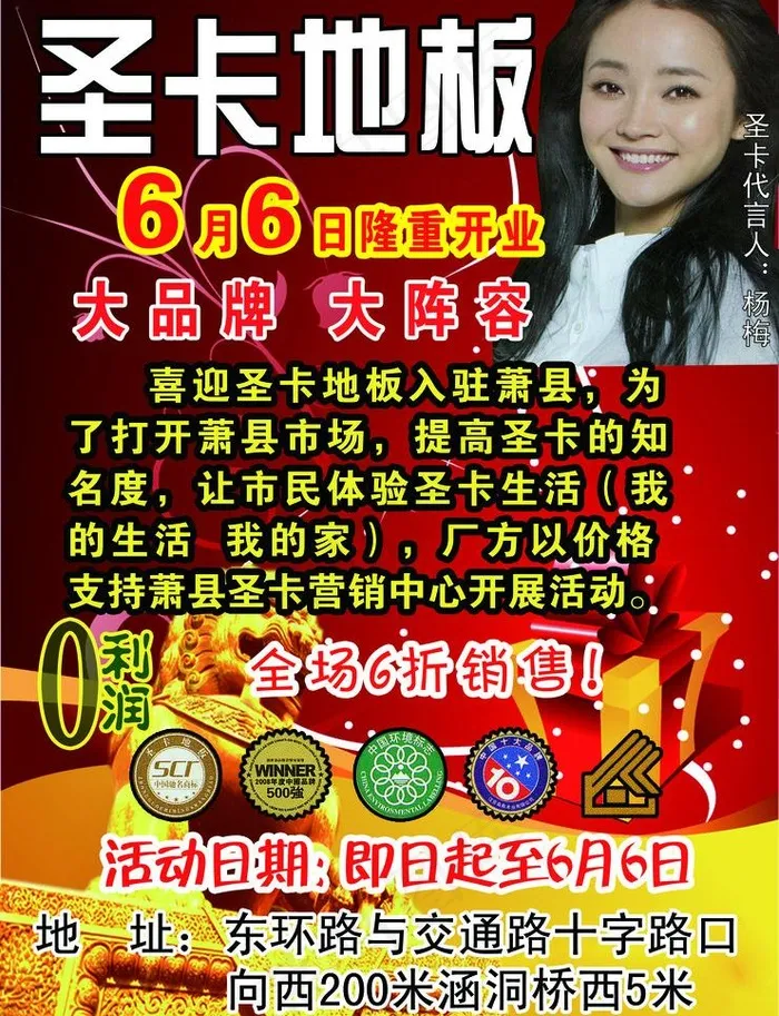 圣卡地板图片(3307X4567(DPI:400))psd模版下载