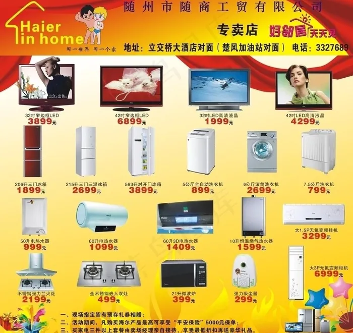 海尔喷绘图片cdr矢量模版下载