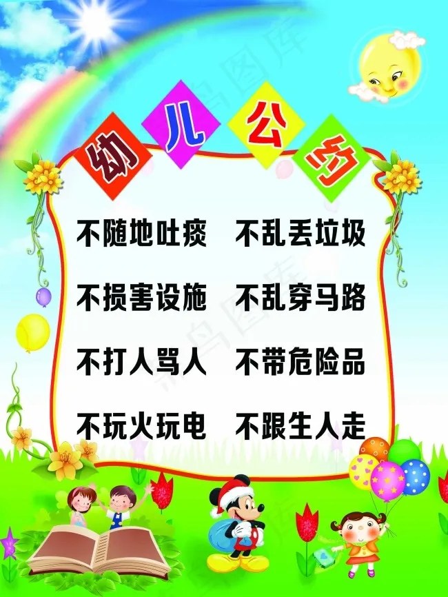 幼儿公约展板psd模版下载