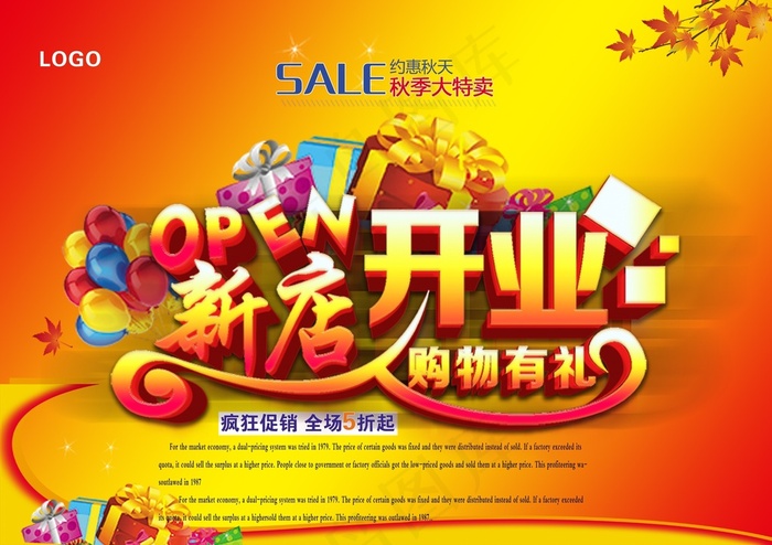 新店开业促销宣传海报psd素材
