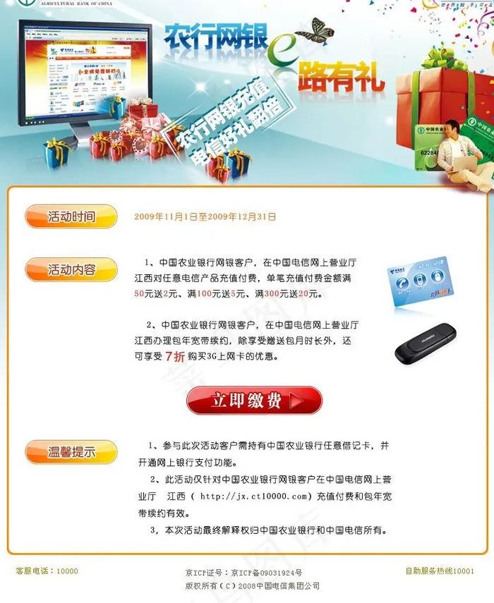 中国农业银行图片psd模版下载