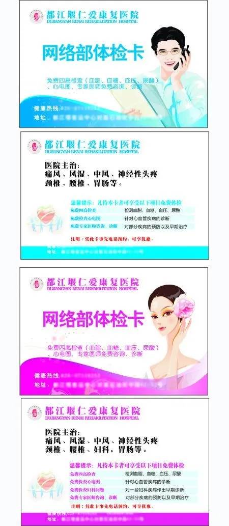 医院体检卡cdr矢量模版下载