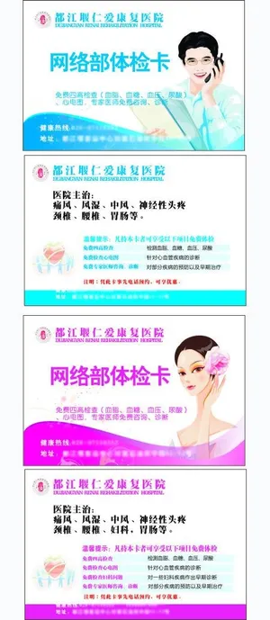 医院体检卡
