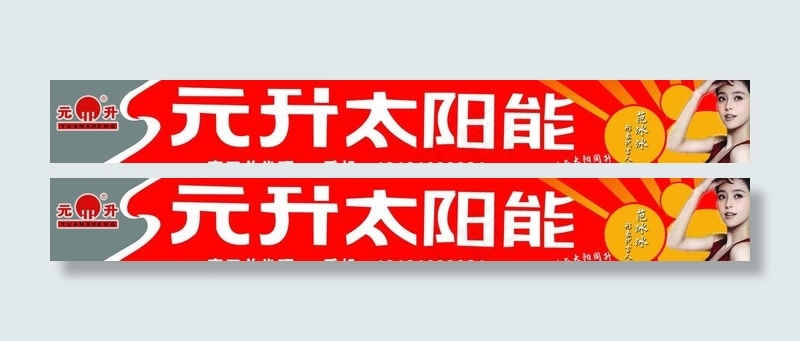 元升太阳能图片