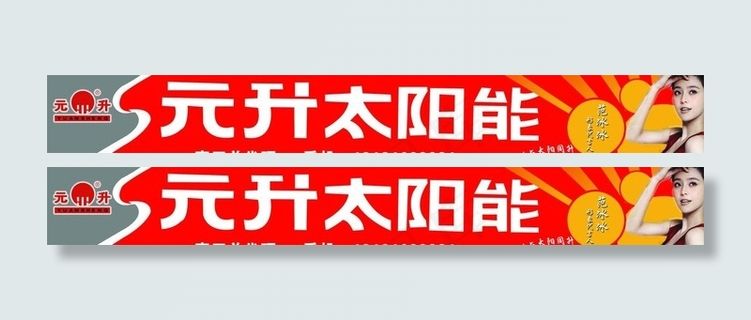 元升太阳能图片