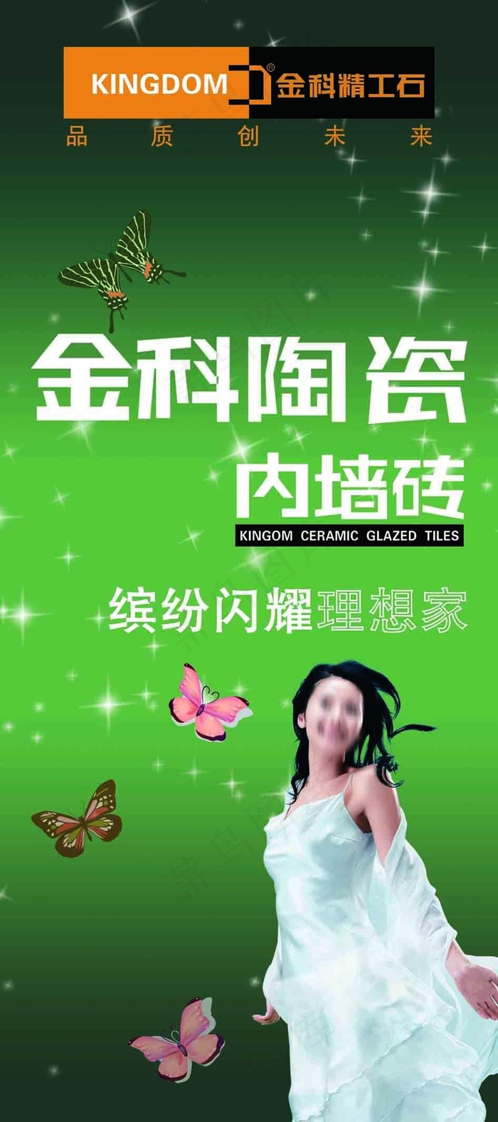 金科陶瓷内墙砖(2363X5316(DPI:75))psd模版下载