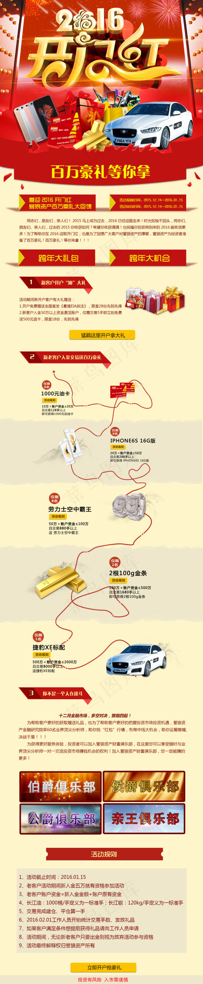 2016开门红(1500X7250(DPI:72))psd模版下载