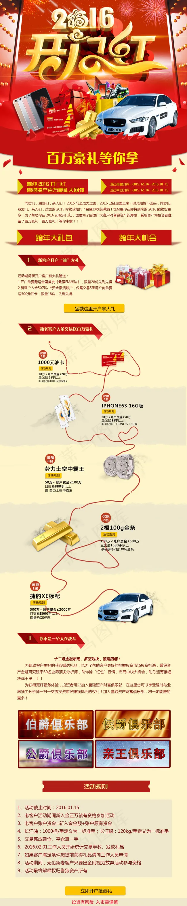 2016开门红(1500X7250(DPI:72))psd模版下载