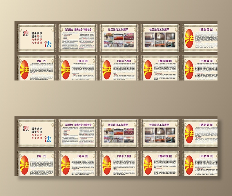 法制宣传展板图片