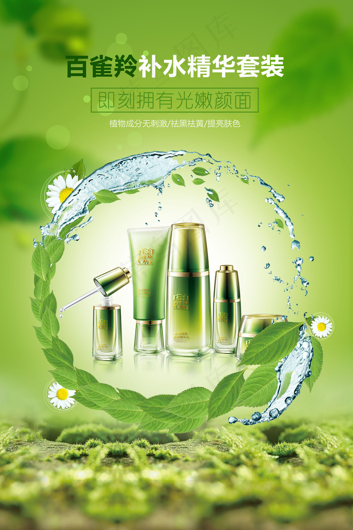补水精华绿色天然化妆品套装海报(3543X5315(DPI:150))psd模版下载