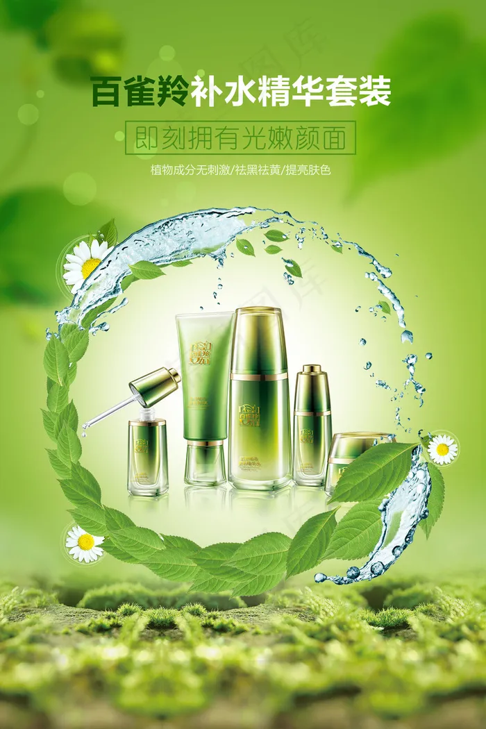 补水精华绿色天然化妆品套装海报(3543X5315(DPI:150))psd模版下载