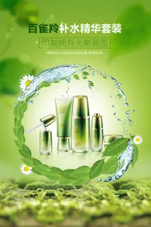 补水精华绿色天然化妆品套装海报 补水精华绿色天然化妆品套装海报