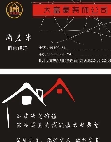 装饰公司名片模板图片