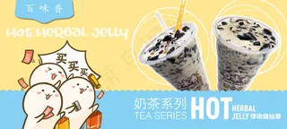 奶茶烧仙草海报