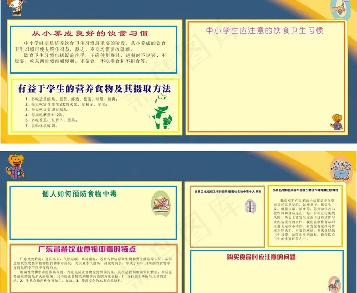 食品安全图片cdr矢量模版下载