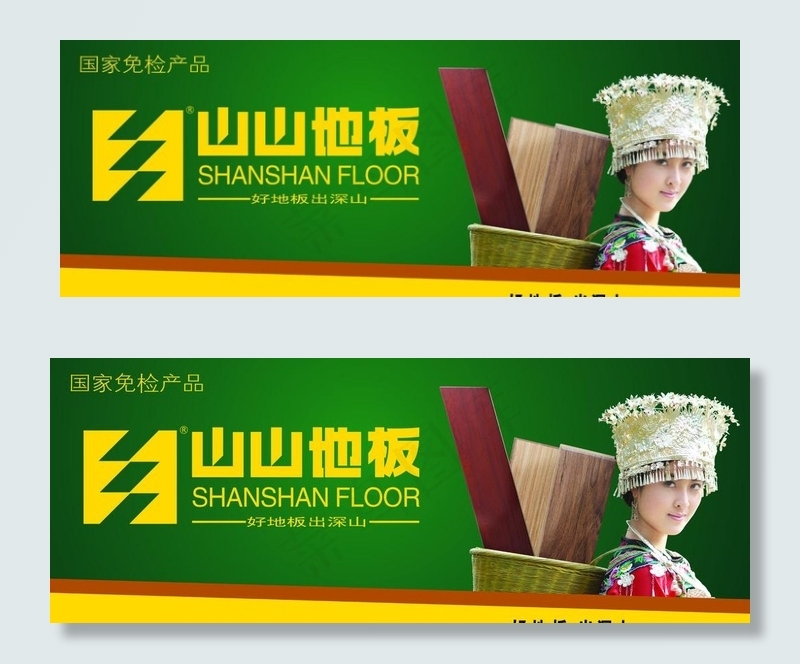 山山地板店招图片psd模版下载