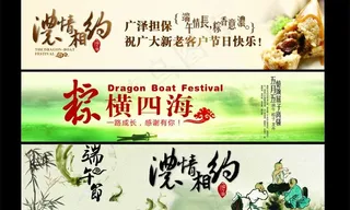 端午节宣传横幅图片