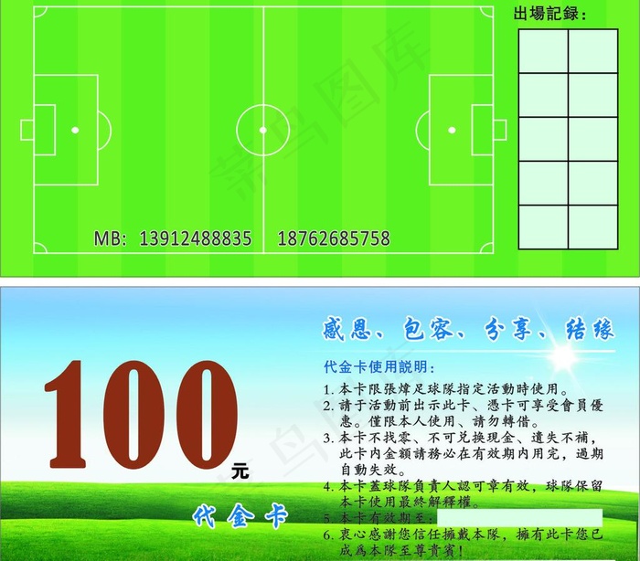 代金卡图片cdr矢量模版下载