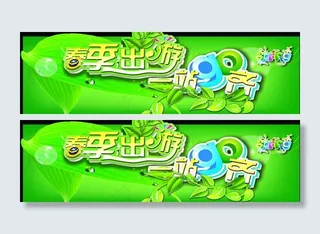 春天 旅游 购物图片