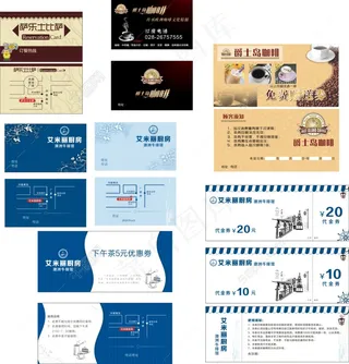 优惠券 代金券 名片