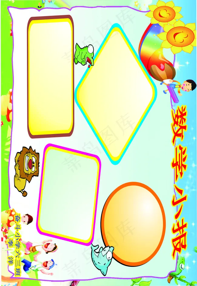 学习小报