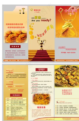 投资三折页图片