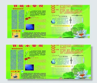 节能小常识图片