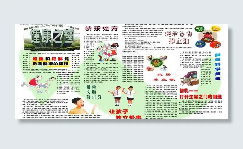 健康之窗图片(6614X3307(DPI:300))psd模版下载