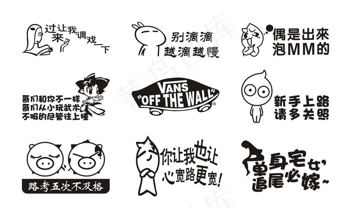 汽车贴 个性贴纸
