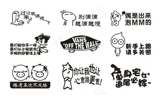 汽车贴 个性贴纸 汽车贴 个性贴纸