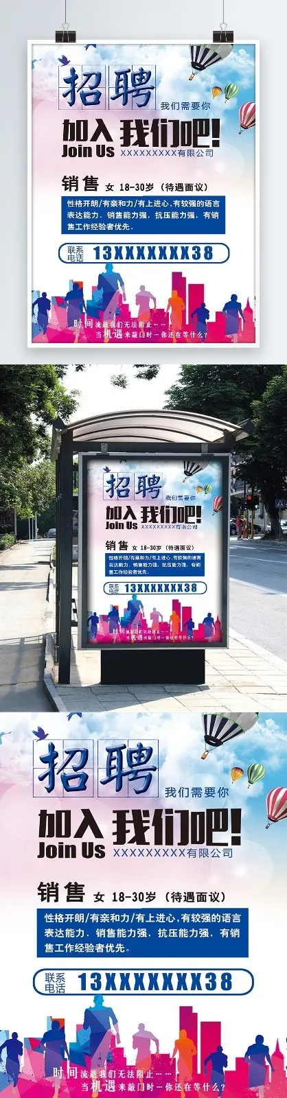 招聘海报psd模版下载