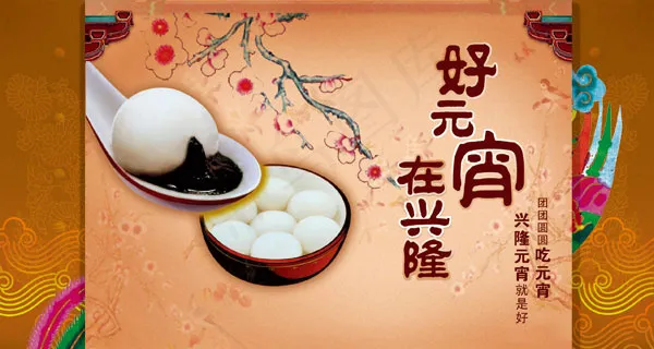 元宵节psd模版下载