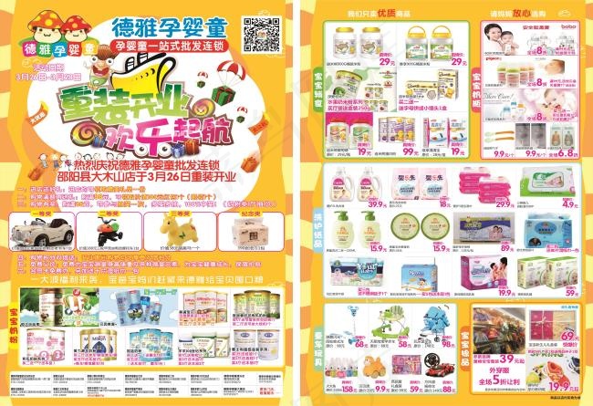 婴童店重装开业(700X500)cdr矢量模版下载