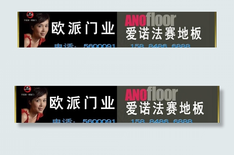 欧派门业爱诺法塞地板招牌图片(17953X4252(DPI:60))psd模版下载