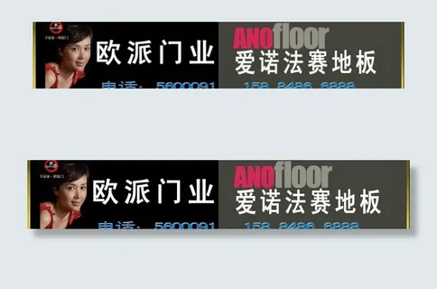 欧派门业爱诺法塞地板招牌图片