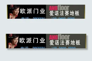 欧派门业爱诺法塞地板招牌图片