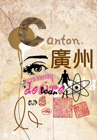 广州城市宣传招贴