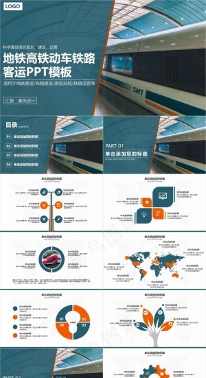 地铁高铁动车铁路客运专线PPT模板