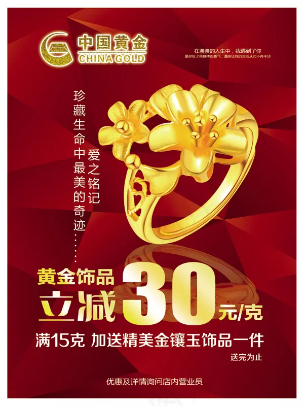 中国黄金戒指广告PSD素材