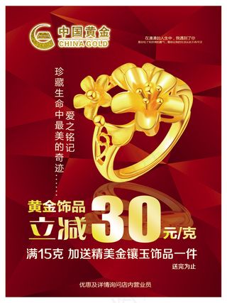 中国黄金戒指广告PSD素材