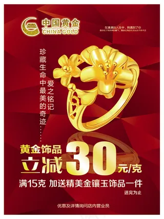 中国黄金戒指广告PSD素材