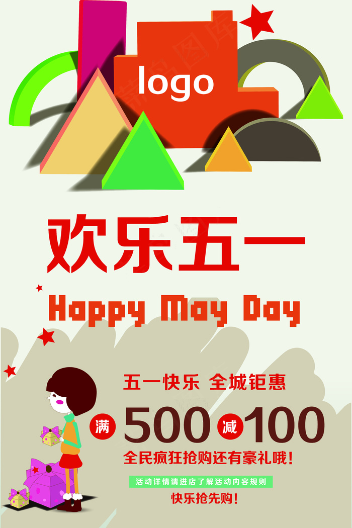 炫动51劳动节大钜惠促销宣传海报A...